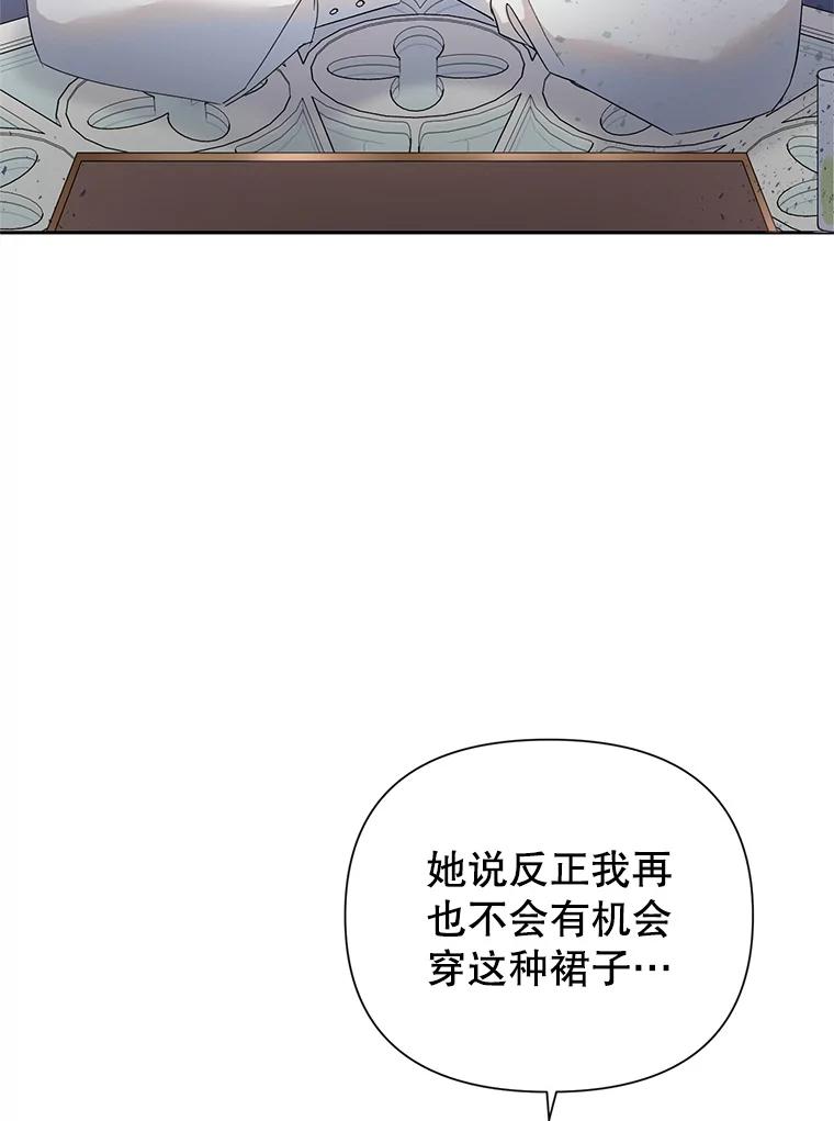 恶女今天也很快乐 9.再相遇 第62页