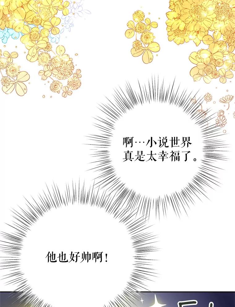 恶女今天也很快乐 9.再相遇 第3页