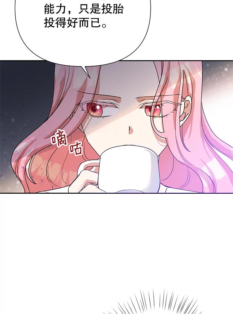 恶女今天也很快乐 9.再相遇 第80页