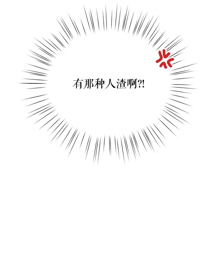 恶女今天也很快乐 9.再相遇 第95页