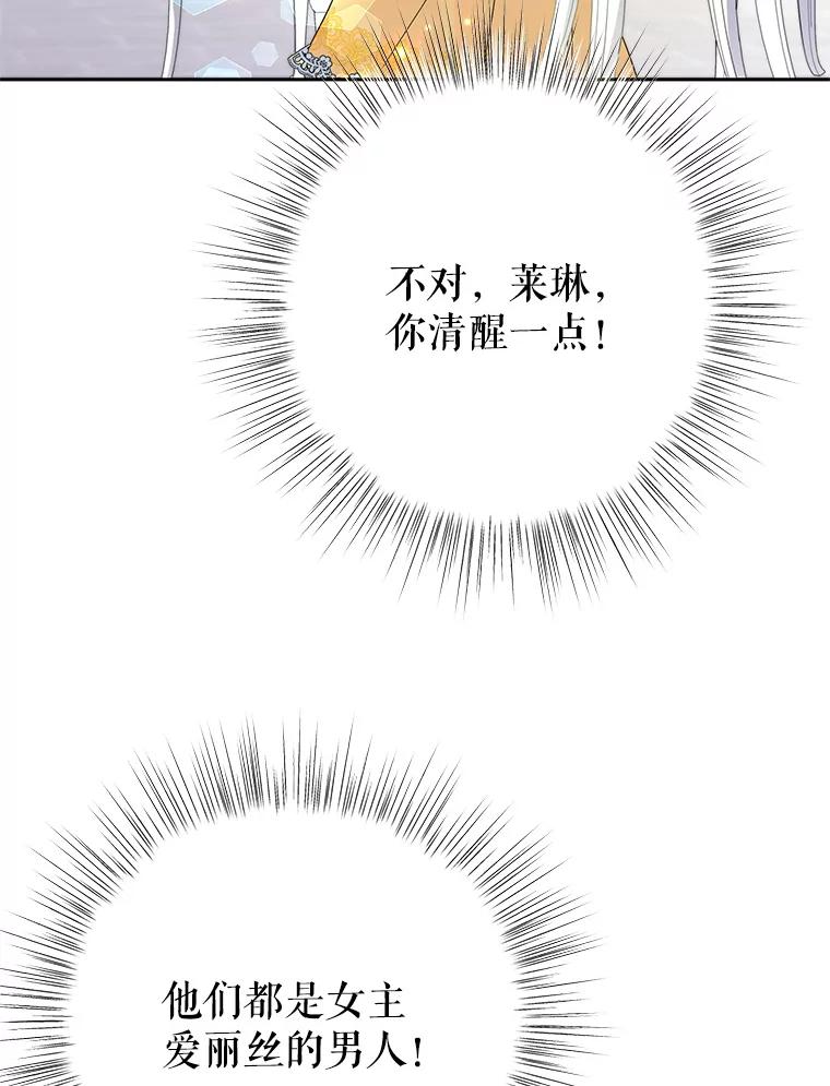 恶女今天也很快乐 9.再相遇 第5页