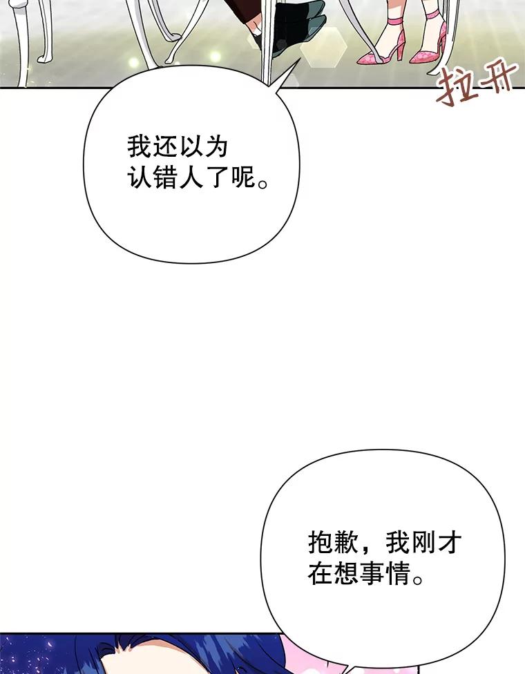 恶女今天也很快乐 9.再相遇 第35页