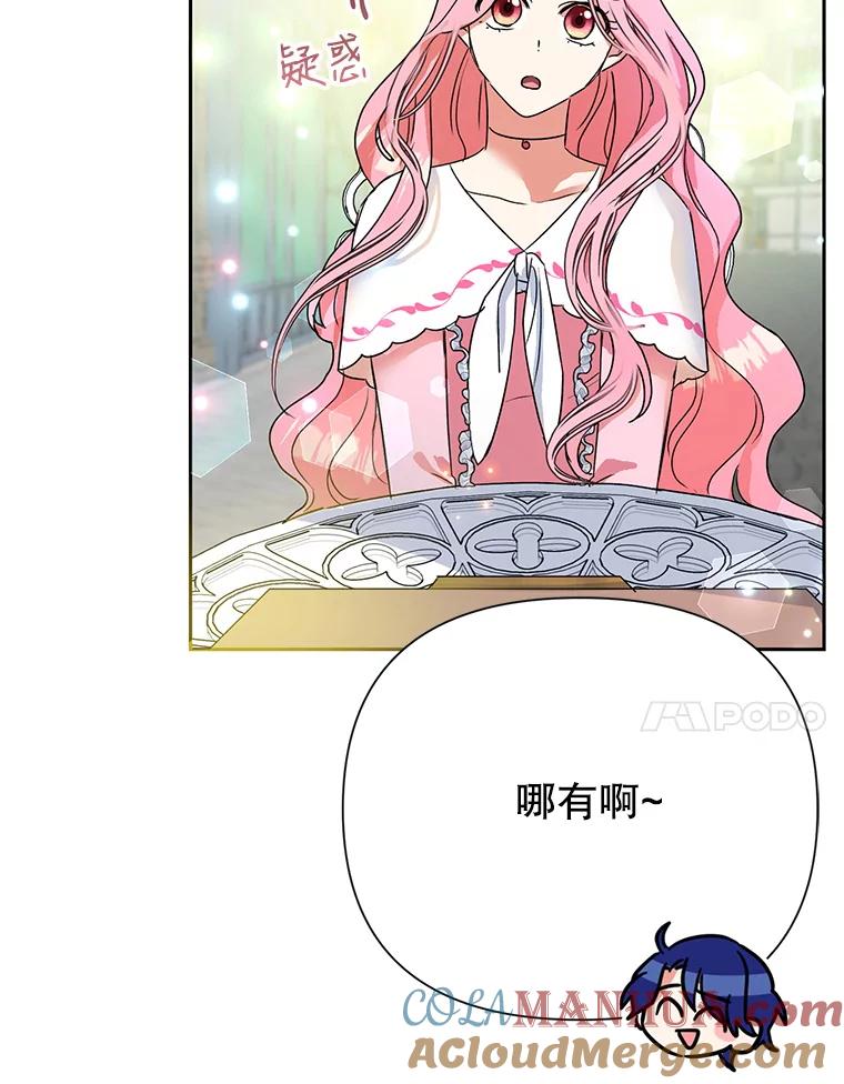 恶女今天也很快乐 9.再相遇 第37页