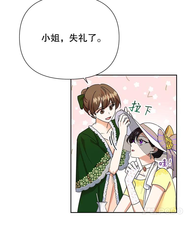 恶女今天也很快乐 9.再相遇 第23页