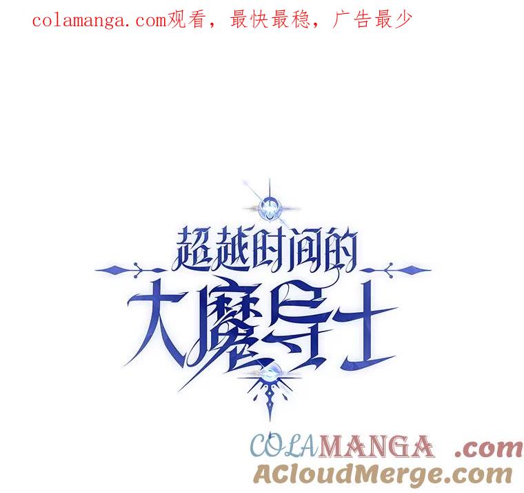 《超越时间的大魔导士》114.破解迷宫 第1页