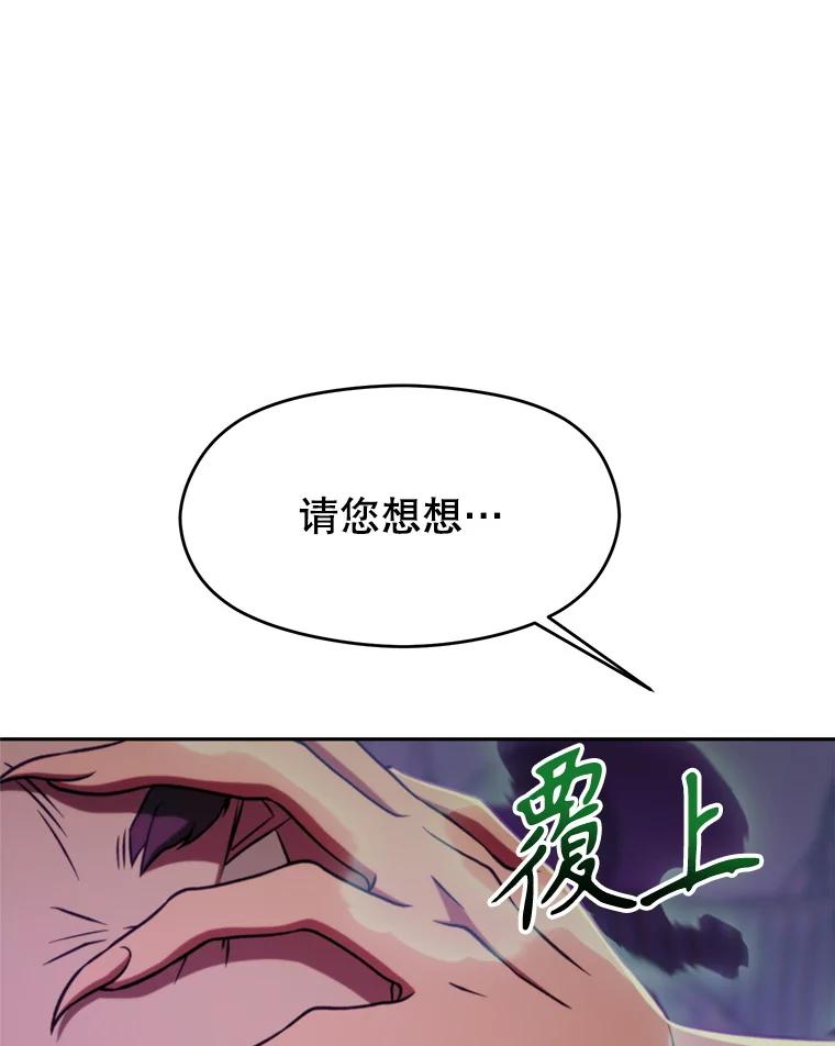 《超越时间的大魔导士》114.破解迷宫 第10页