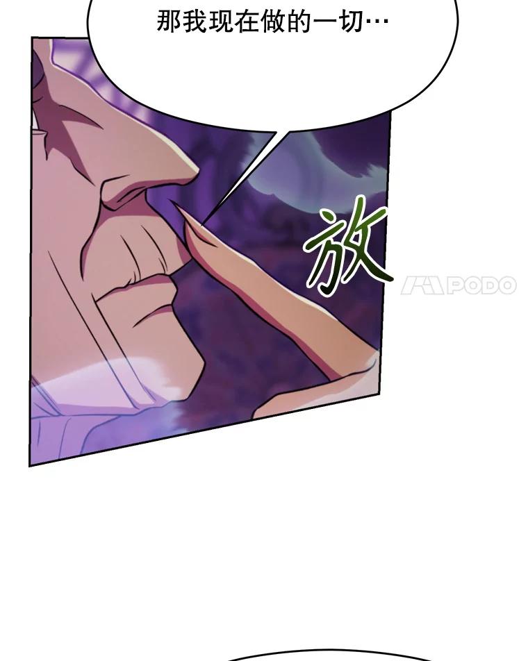 《超越时间的大魔导士》114.破解迷宫 第8页