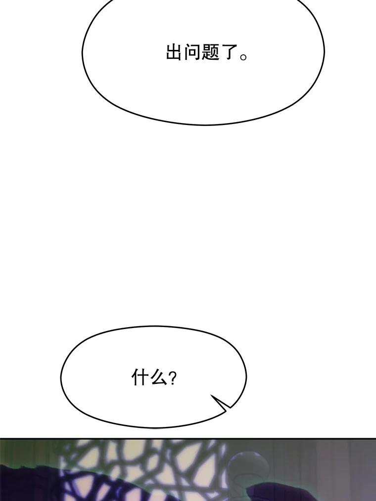 《超越时间的大魔导士》114.破解迷宫 第23页