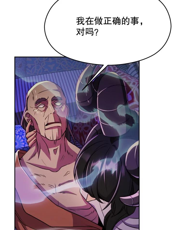 《超越时间的大魔导士》114.破解迷宫 第6页