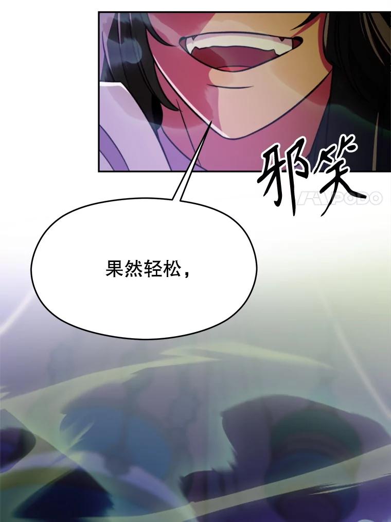 《超越时间的大魔导士》114.破解迷宫 第18页