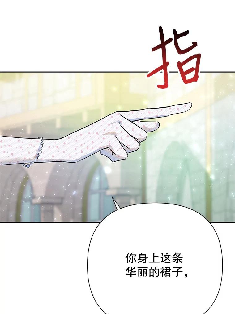 恶女今天也很快乐 10.出手相救1 第56页