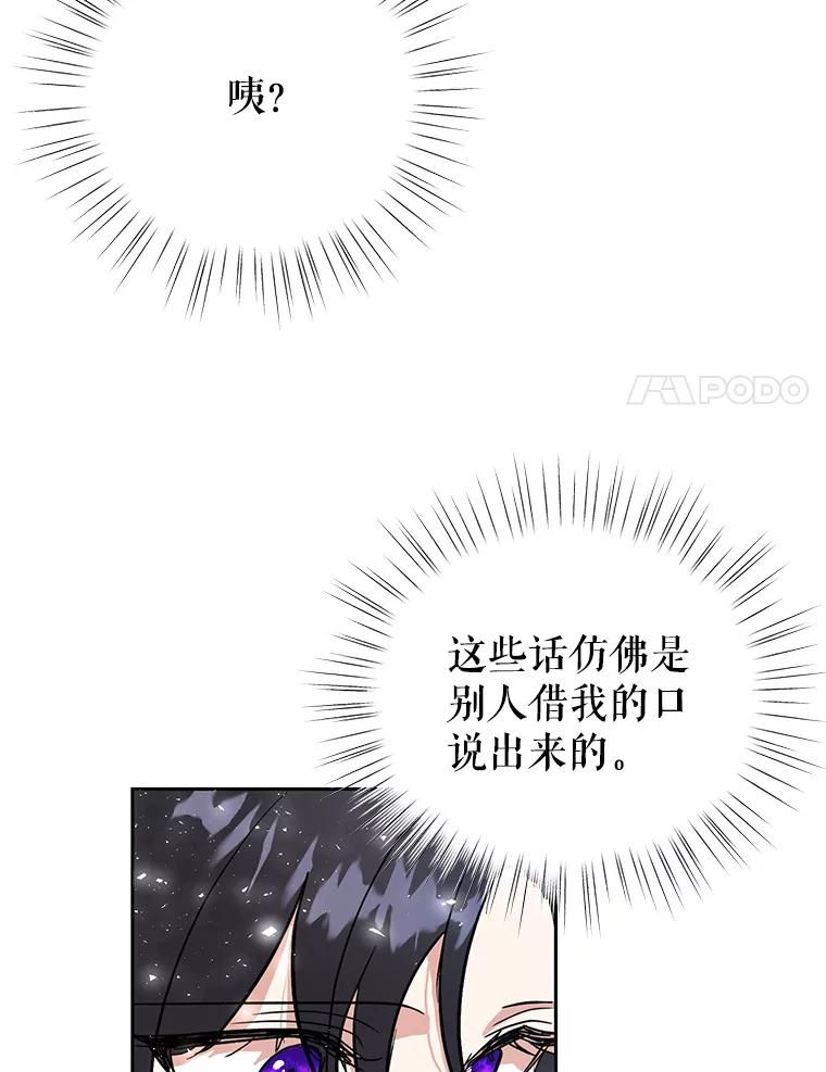 恶女今天也很快乐 10.出手相救1 第84页