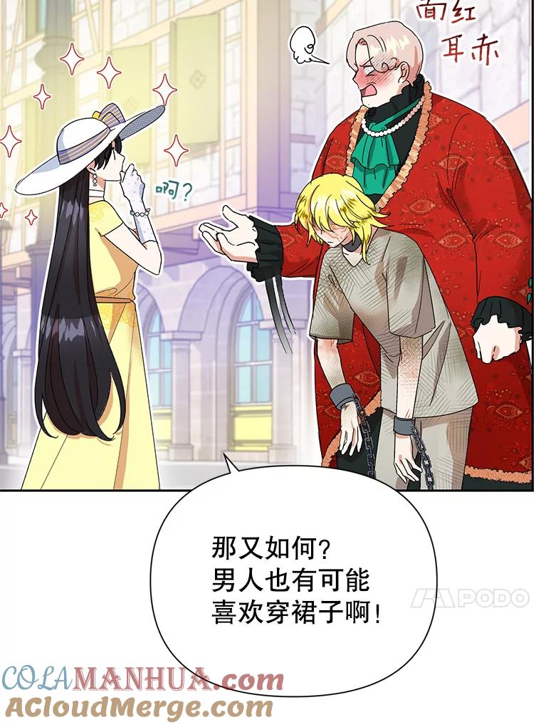 恶女今天也很快乐 10.出手相救1 第61页