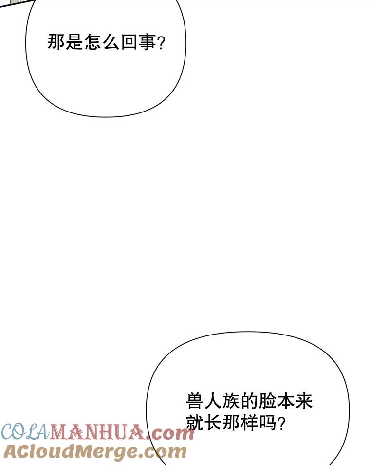 恶女今天也很快乐 10.出手相救1 第25页
