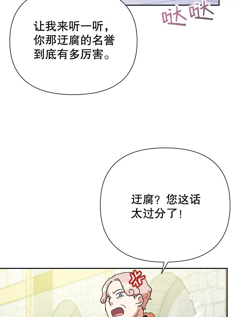 恶女今天也很快乐 10.出手相救1 第72页