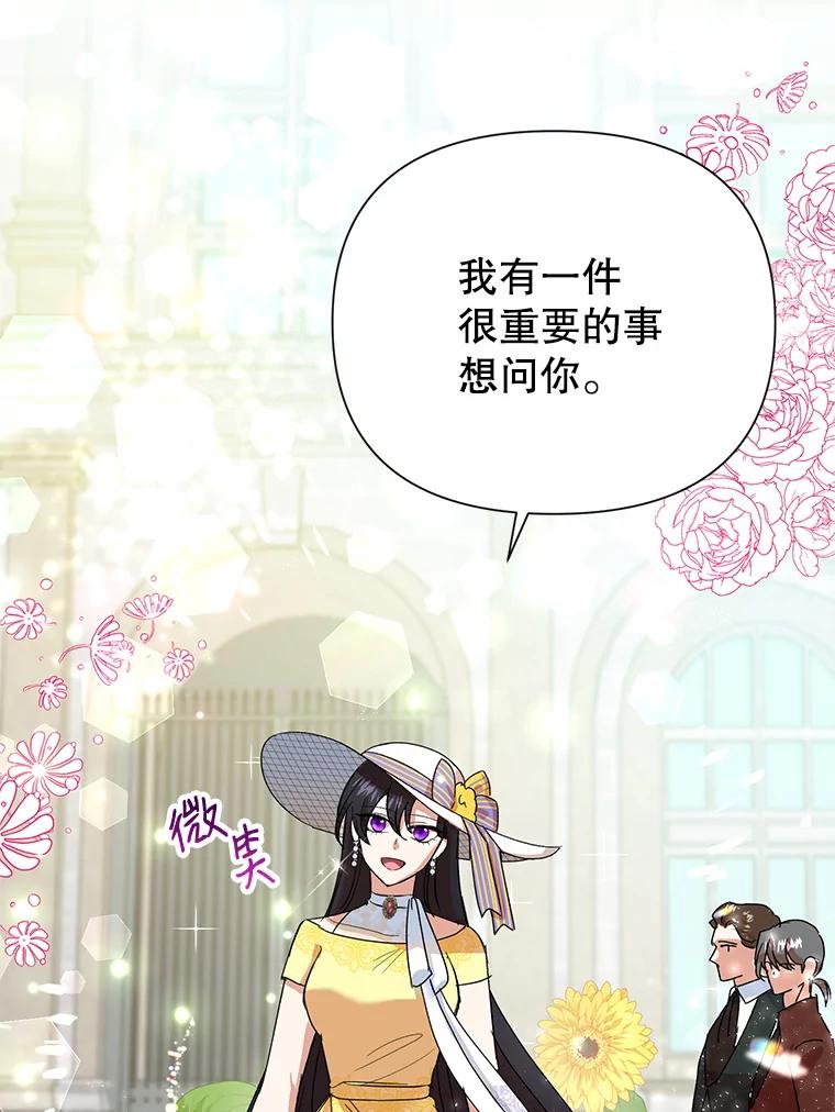 恶女今天也很快乐 10.出手相救1 第50页