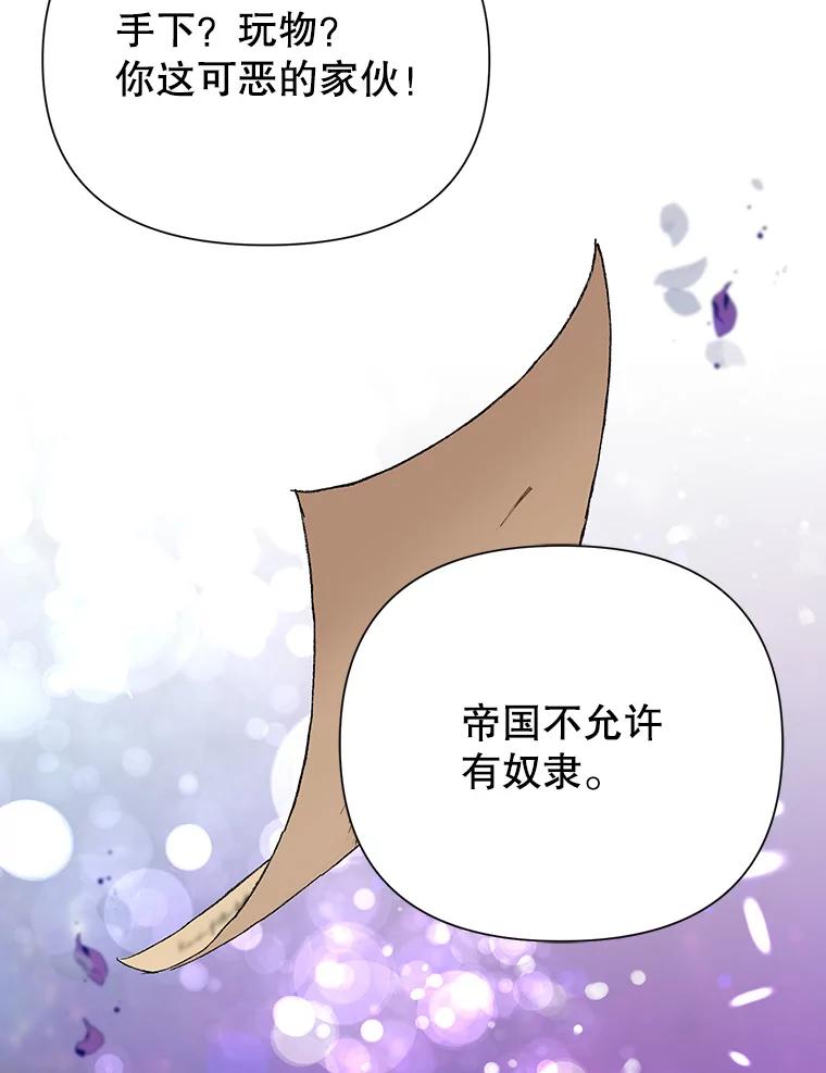 恶女今天也很快乐 10.出手相救1 第78页