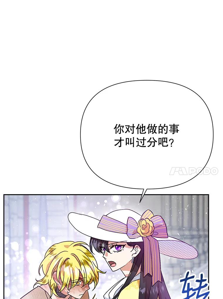 恶女今天也很快乐 10.出手相救1 第74页