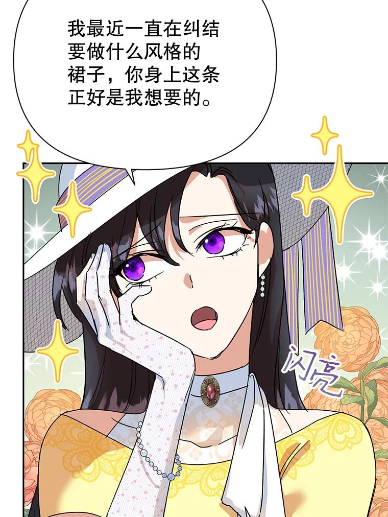 恶女今天也很快乐 10.出手相救1 第59页