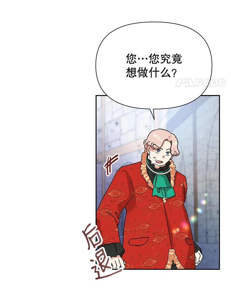 恶女今天也很快乐 10.出手相救1 第94页