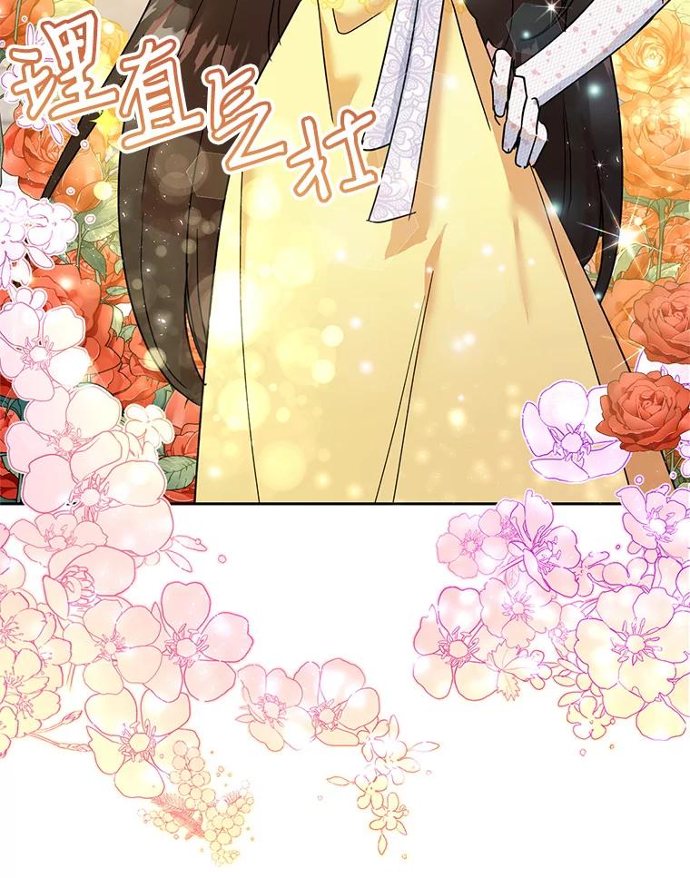 恶女今天也很快乐 10.出手相救1 第98页