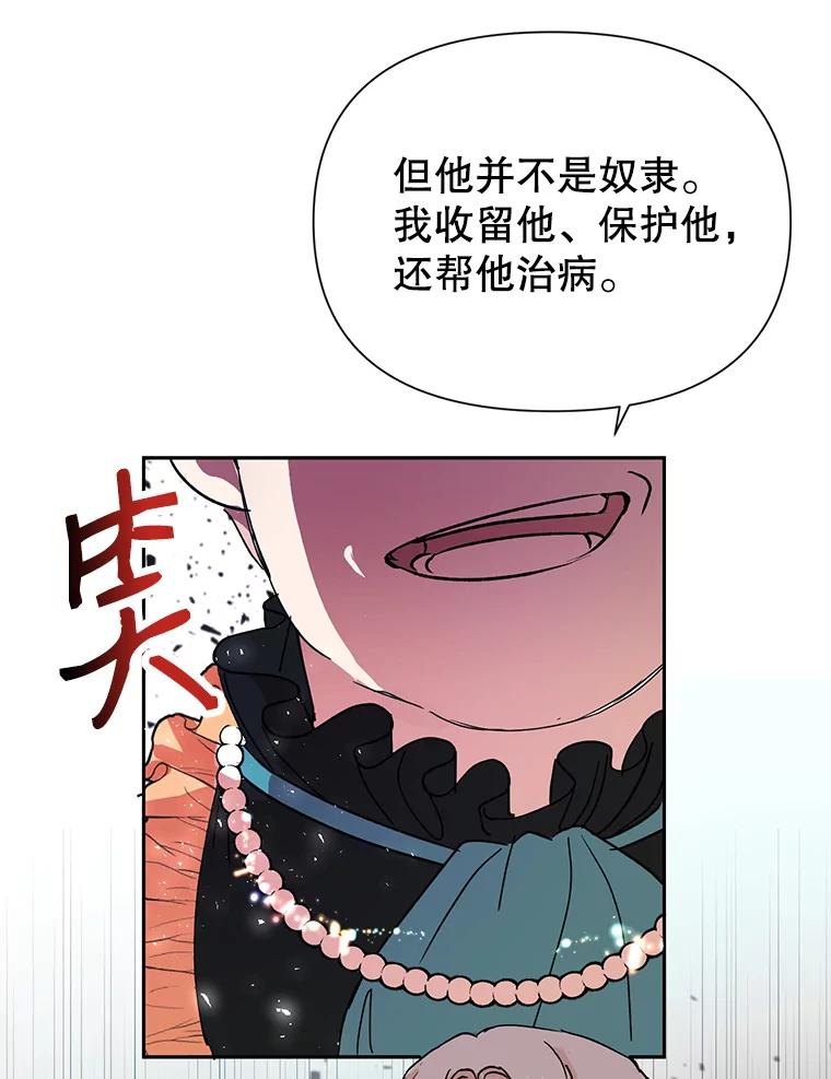 恶女今天也很快乐 10.出手相救1 第86页