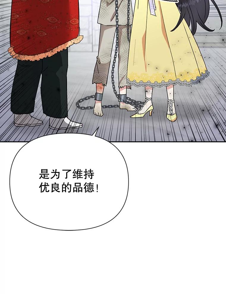 恶女今天也很快乐 10.出手相救1 第91页