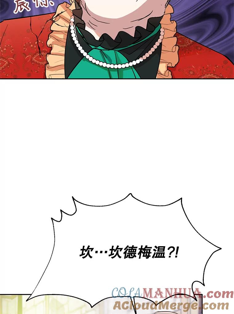 恶女今天也很快乐 10.出手相救1 第69页