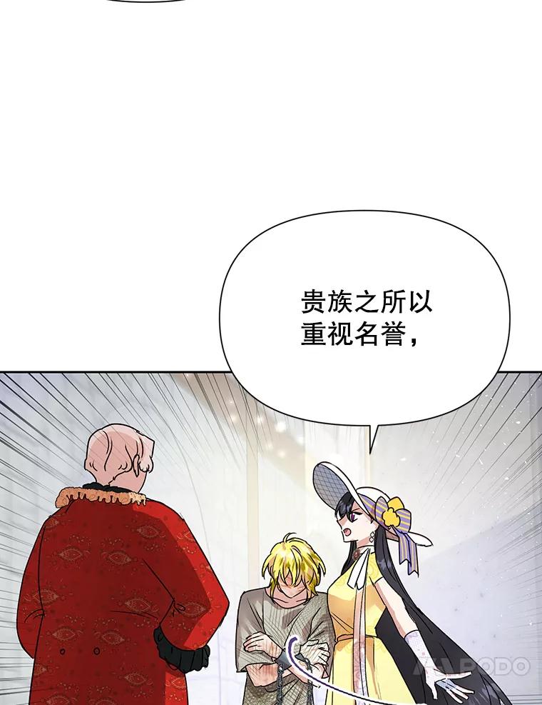 恶女今天也很快乐 10.出手相救1 第90页