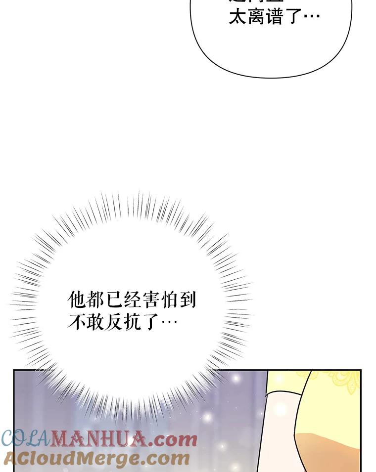 恶女今天也很快乐 10.出手相救1 第29页