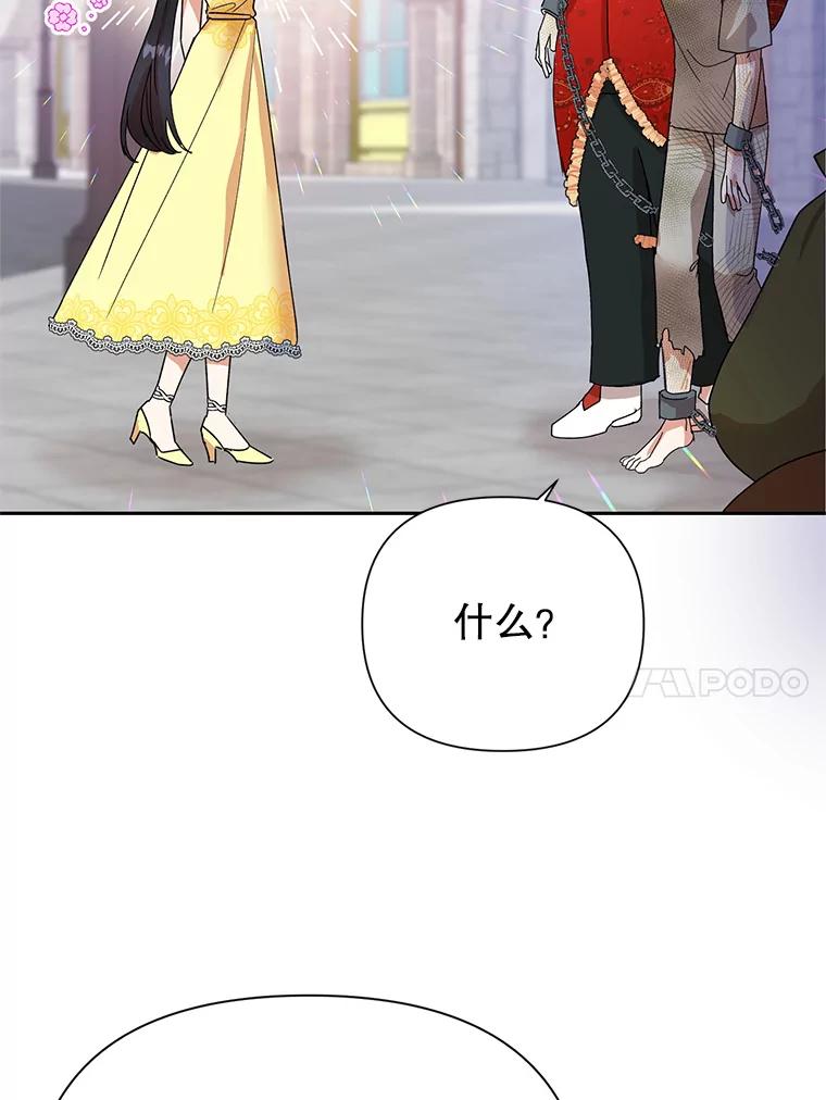 恶女今天也很快乐 10.出手相救1 第58页