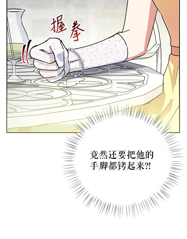 恶女今天也很快乐 10.出手相救1 第30页