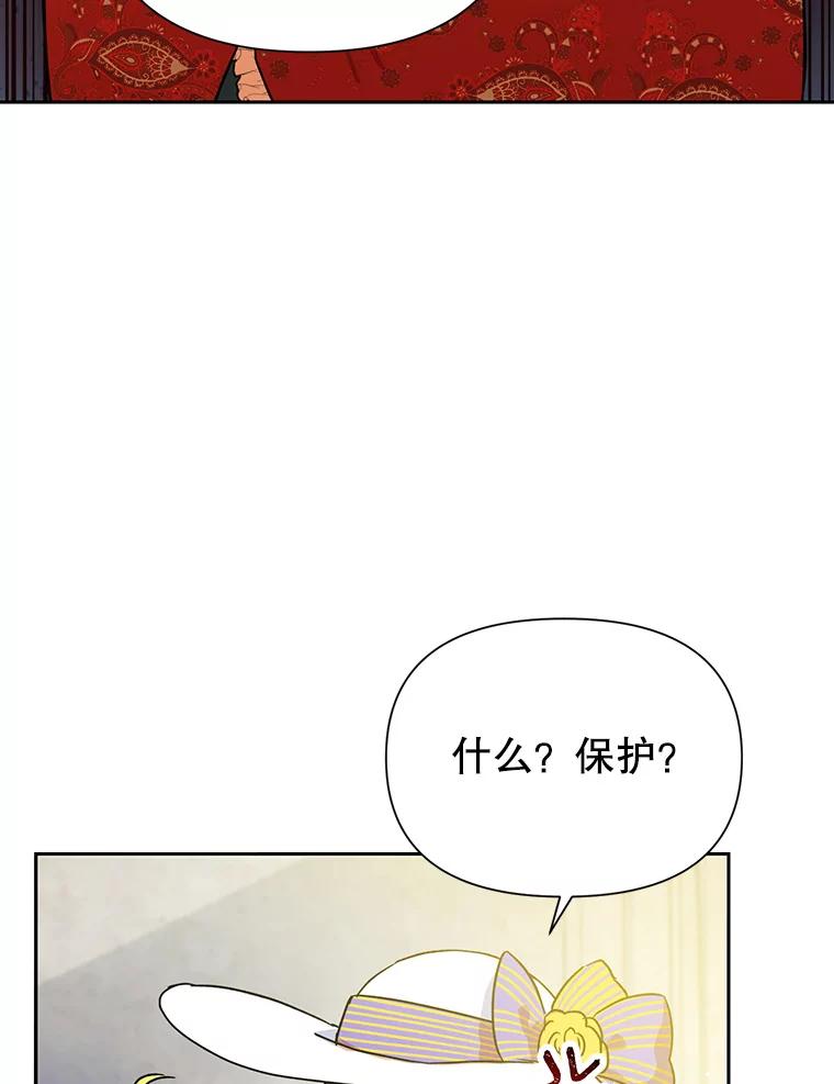 恶女今天也很快乐 10.出手相救1 第88页