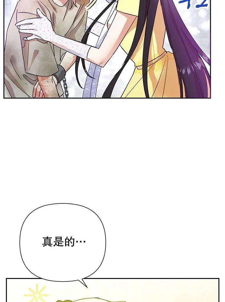 恶女今天也很快乐 10.出手相救1 第75页