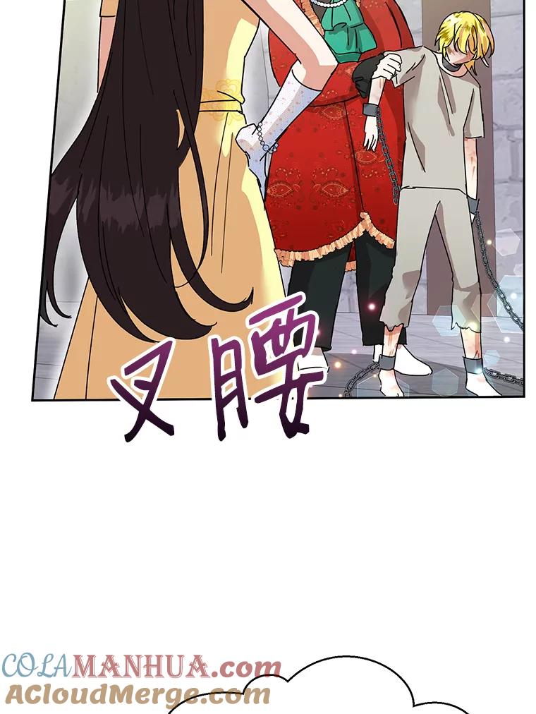 恶女今天也很快乐 10.出手相救1 第53页