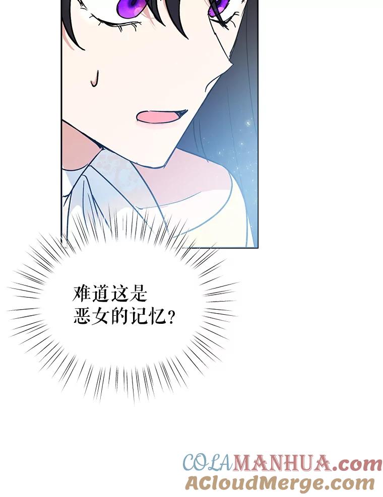 恶女今天也很快乐 10.出手相救1 第85页