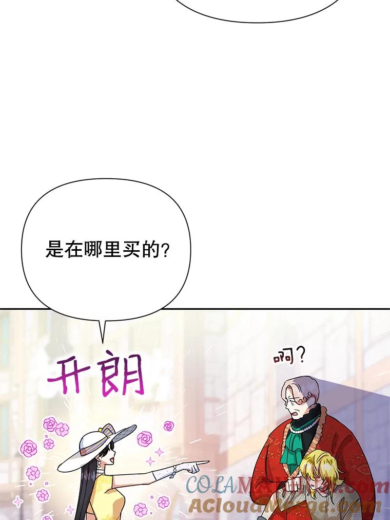 恶女今天也很快乐 10.出手相救1 第57页
