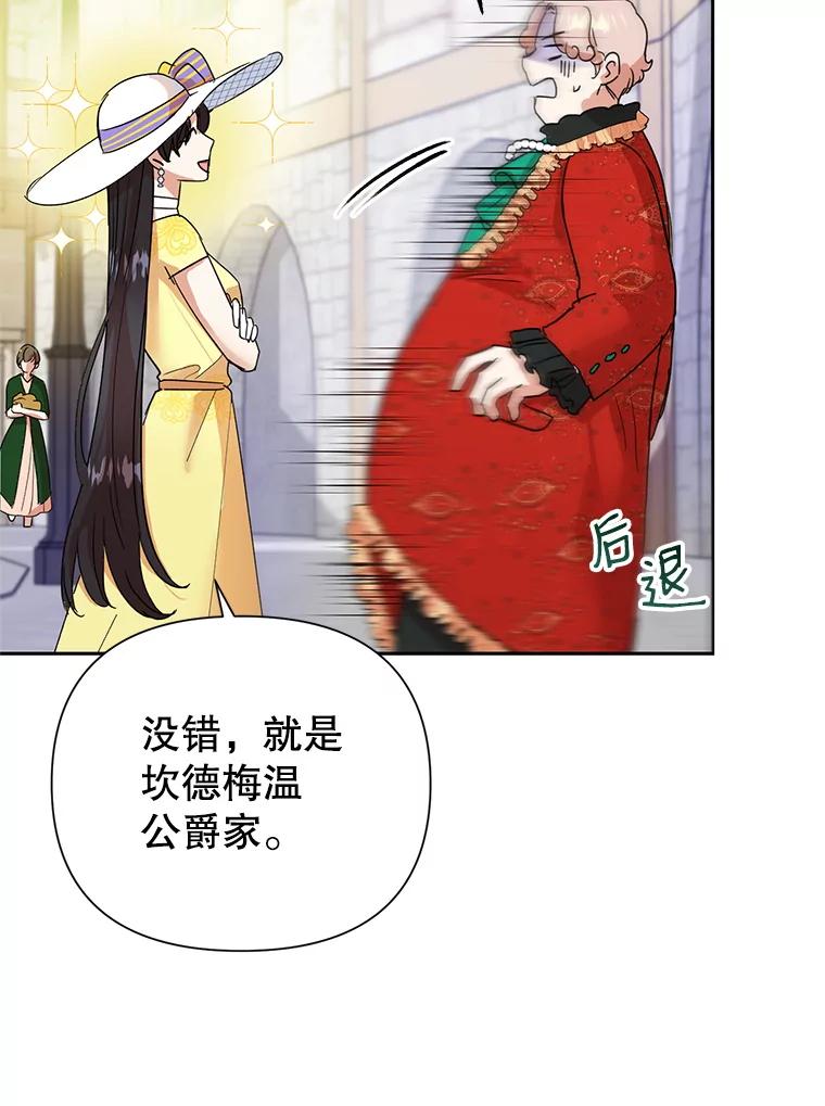 恶女今天也很快乐 10.出手相救1 第70页