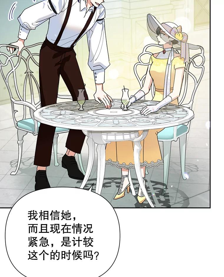恶女今天也很快乐 10.出手相救1 第36页
