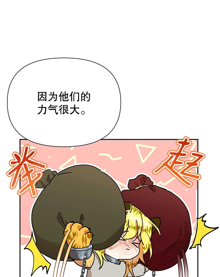 恶女今天也很快乐 10.出手相救1 第20页