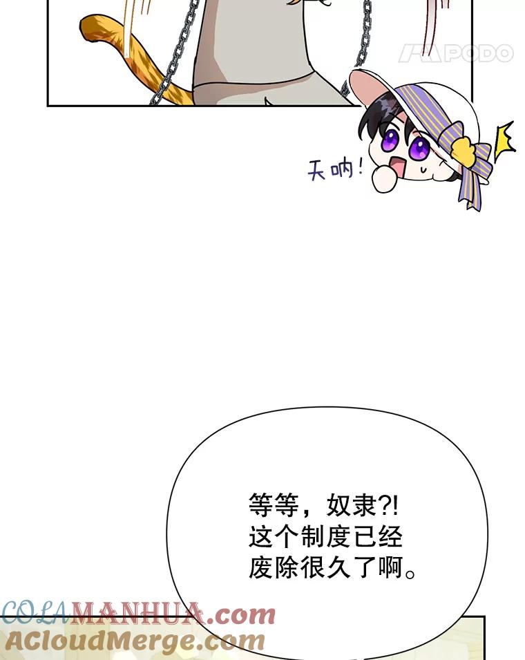 恶女今天也很快乐 10.出手相救1 第21页