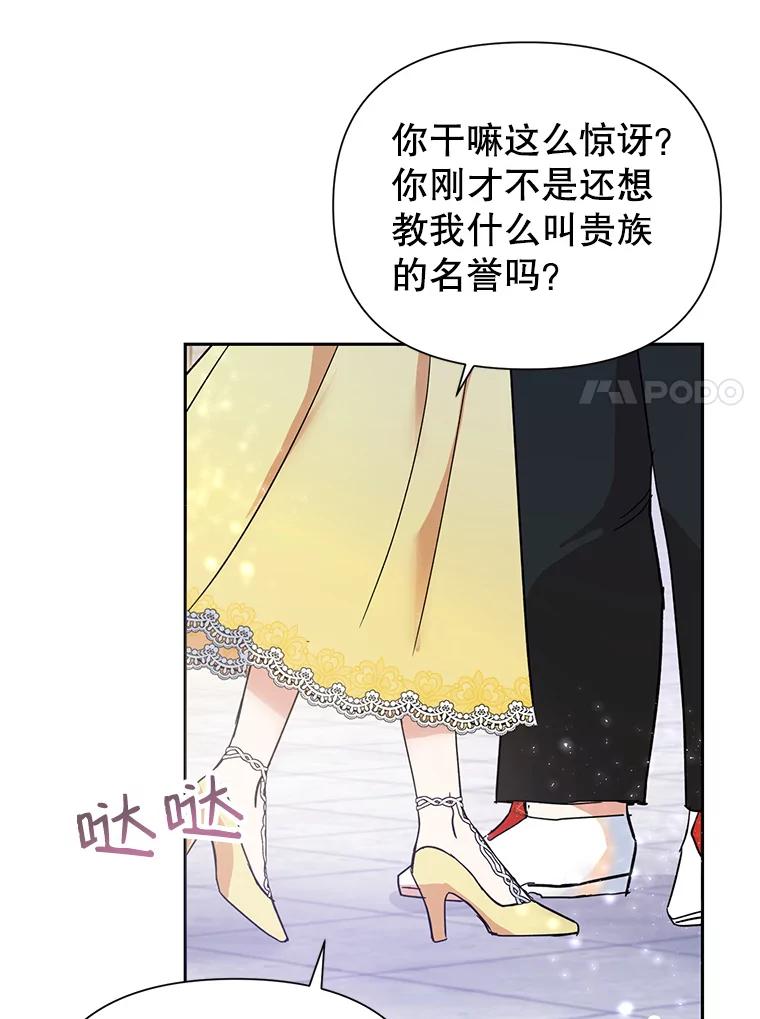 恶女今天也很快乐 10.出手相救1 第71页