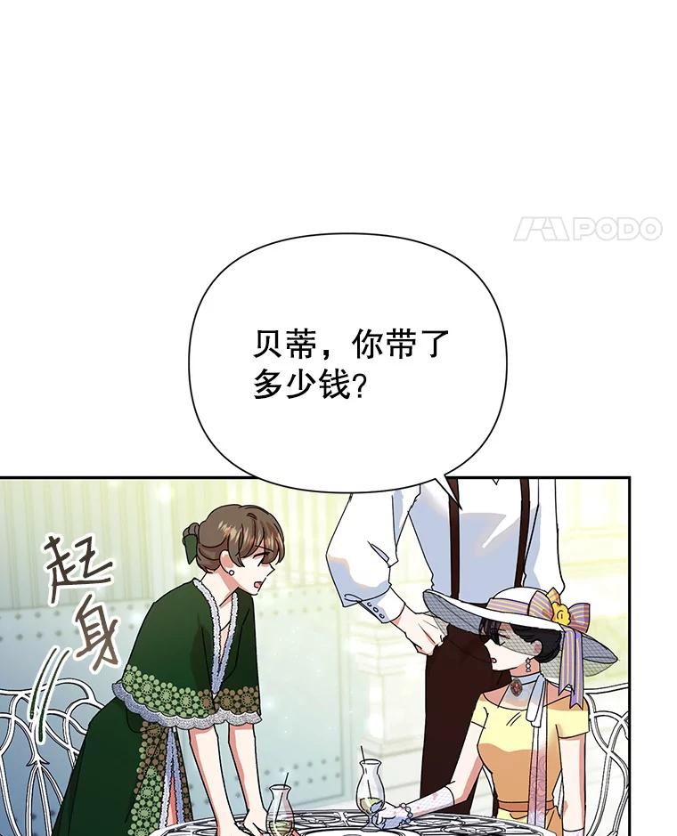 恶女今天也很快乐 10.出手相救1 第31页