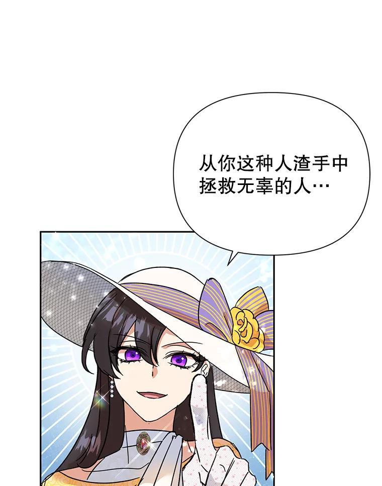 恶女今天也很快乐 10.出手相救1 第92页