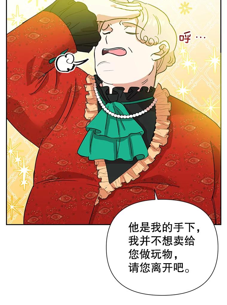 恶女今天也很快乐 10.出手相救1 第76页