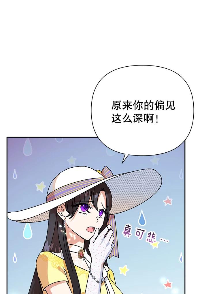 恶女今天也很快乐 10.出手相救1 第62页