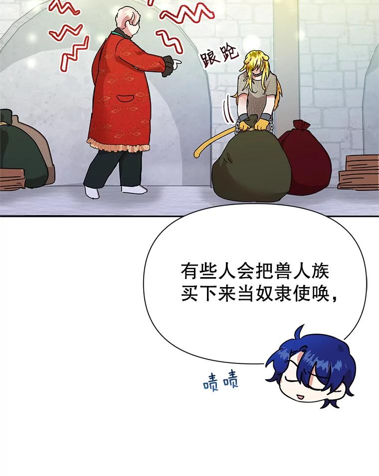 恶女今天也很快乐 10.出手相救1 第19页