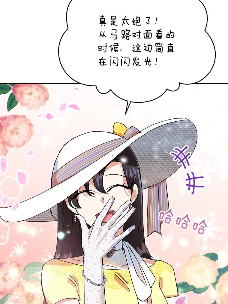 恶女今天也很快乐 10.出手相救1 第54页