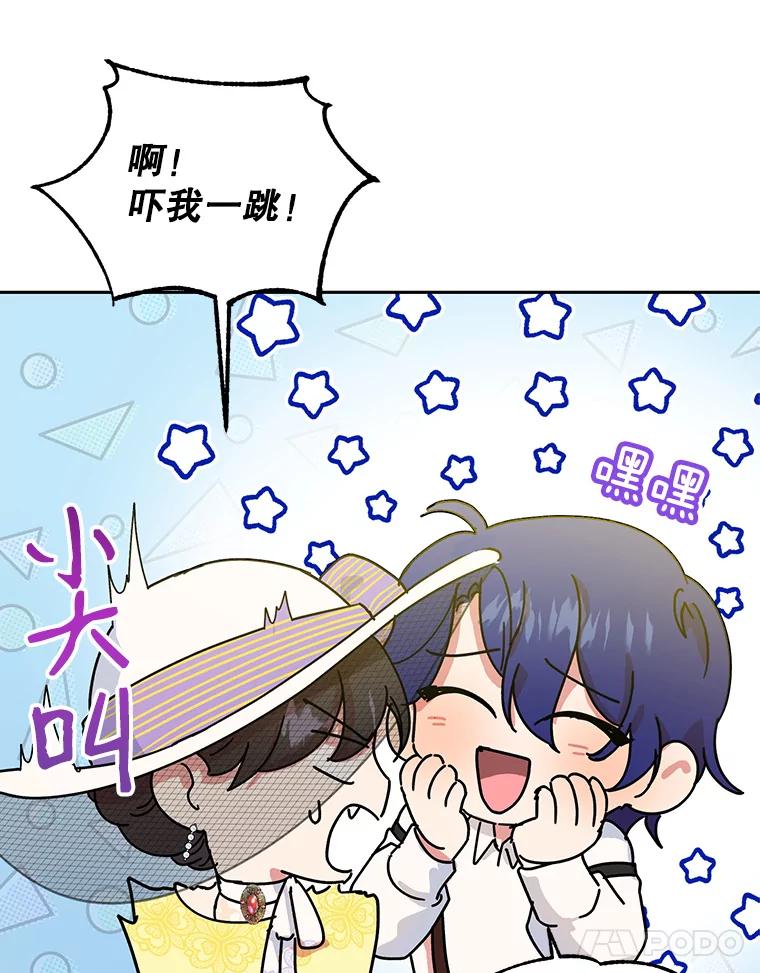 恶女今天也很快乐 10.出手相救1 第11页