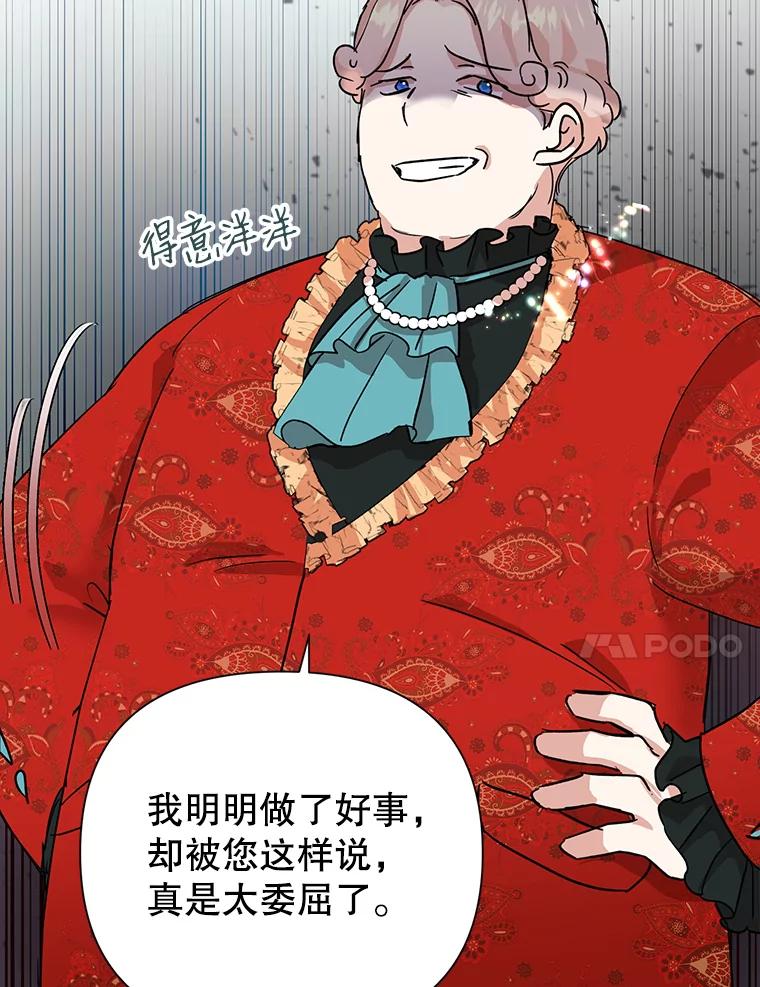 恶女今天也很快乐 10.出手相救1 第87页
